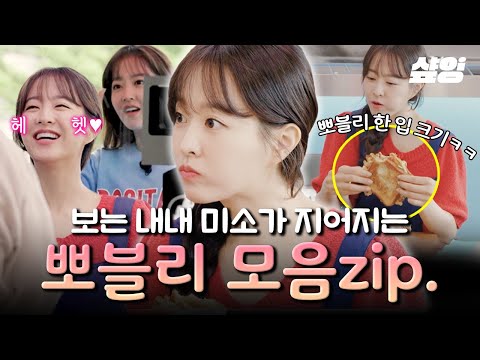 [#어쩌다사장3] 박보영 존재 자체가 사장즈의 빛💡 이곳저곳 열심히 뛰면서 사랑스러움 흘리고 다니는 뽀블리🥰