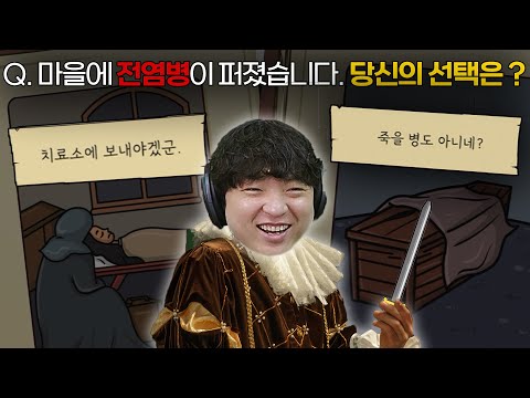 '풍월량은 폭군입니까?' 중세시대 행정관이 되어서 정치하는 게임 (더 리브)