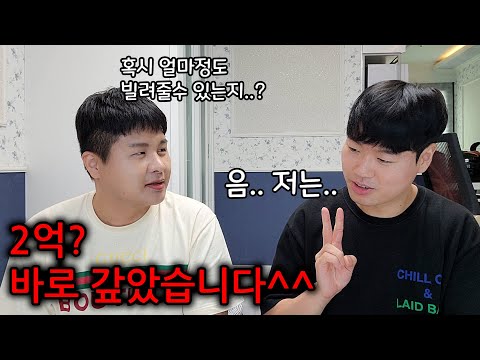2억? 바로 갚았습니다 ㅋ
