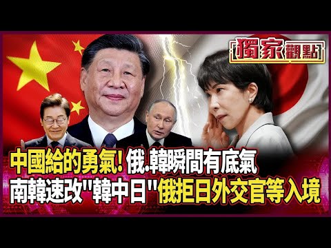 The courage China gave! A warning issued instantly emboldened Russia and South Korea | South Kore...