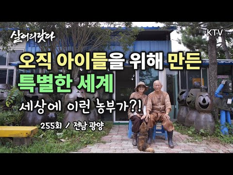 (전남 광양/255회) 경운기에 책 싣고 다닌, 농부의 놀라운 철학! 그의 변치않는 삶! 감동  koreatv, library, farmer, playground