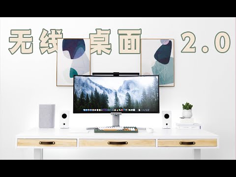 用20天改造的无线桌面，最完美的理线方案告诉你！【字幕君】