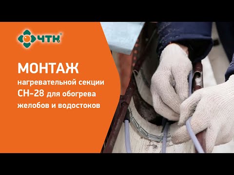 Обогрев крыш. Монтаж системы обогрева желобов и водостоков