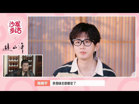 0926 沙發多話 三兄弟陪看赴山海 #成毅 #chengyi 完整版