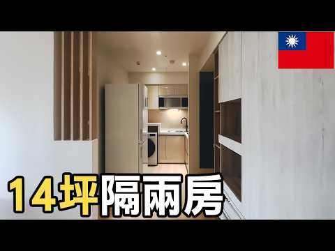 【林口20年舊電梯大樓】14坪室內變魔術！鞋櫃+電器收納櫃開啟新房間！客廳由陰暗變光亮 #室內設計 #舊屋翻新
