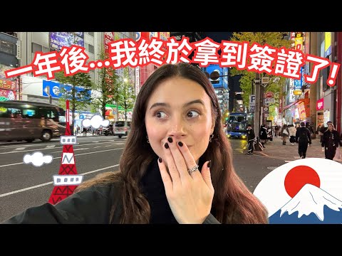 台灣不適合我住了？年底決定正式搬到東京🇯🇵  I decided to settle down in Tokyo…