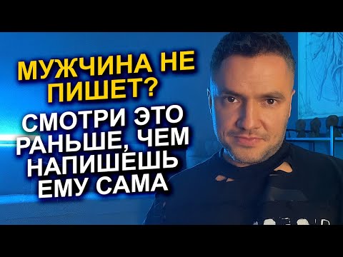 Как мужчина незаметно ЗАБИРАЕТ твою энергию? Главная ОШИБКА женщин