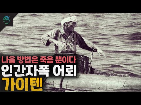 바닷속의 카미카제 일본이 만든 악마의 무기 유인 자폭 어뢰 가이텐