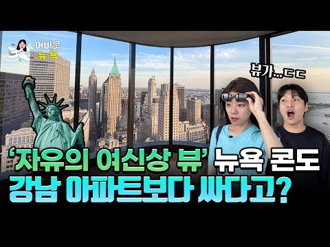 [Special Feature] "Even with the property tax, it's hot": Are Manhattan condos the calling card o...