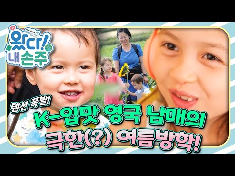 🇬🇧김치 먹는 영국 소녀 릴리와 돌아서면 배고픈 로리스까지! ｜#영국｜#UnitedKingdom｜👵🏻왔다! 내 손주🧓🏻｜#다문화｜[EBS놀이터]