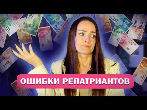 15 грубых ОШИБОК РЕПАТРИАЦИИ/ИММИГРАЦИИ в Израиль