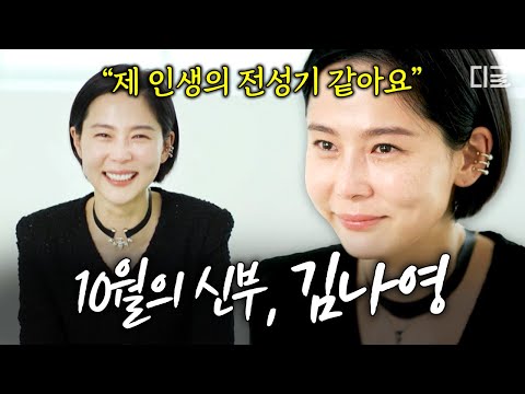 [#유퀴즈온더블럭] 김나영의 새 출발을 응원하며💐 예능, 패션, 육아까지! 만능 엔터테이너 김나영의 전성기✨