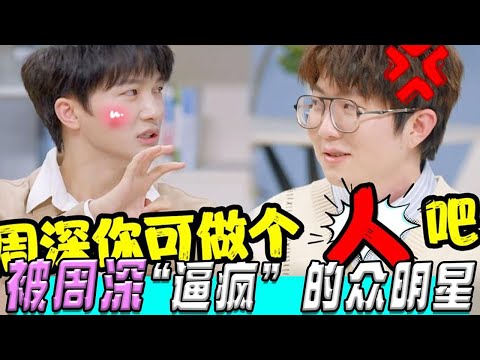 盘点那些周深逼疯的明星们！让撒贝宁和何炅两位大佬沉默！直接把戚薇吓到尖叫！