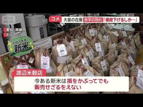 コメ「余っている」年明けに下落も? 大量の在庫、赤字の恐れ「値下げするしか…」【羽鳥慎一モーニングショー】2025年12月15日
