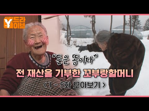 [Curious Story Y] “Money is shit” A story told by a curly old lady