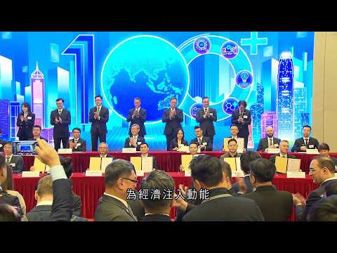 《港繫全球 商聚灣區》 第1集：世界經濟新引擎（精華篇）