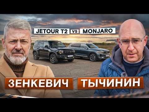 What will Ivan Zenkevich choose? Jetour T2 vs. Geely Monjaro. Special edition and comparison test.