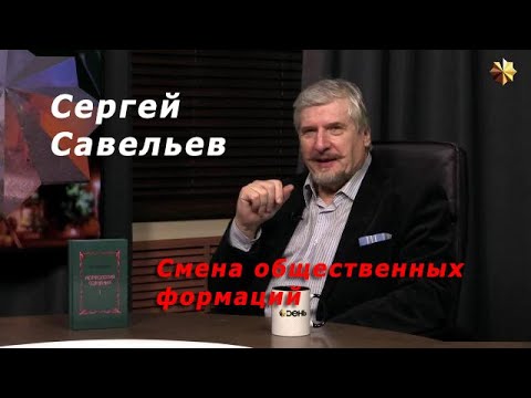 S.V. Savelyev - The Myth of Elite Leadership. Who Will Rule Us in 20 Years?