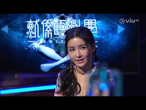 《晚吹 - 就係唔科學》第6集 外星人 (II)