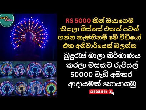 Gadget  Wedda - RS 5000  කින් ඕන කෙනෙකුට කරන්න පුළුවන් සුපිරීම බිස්නස් එකක් පටන් ගමු