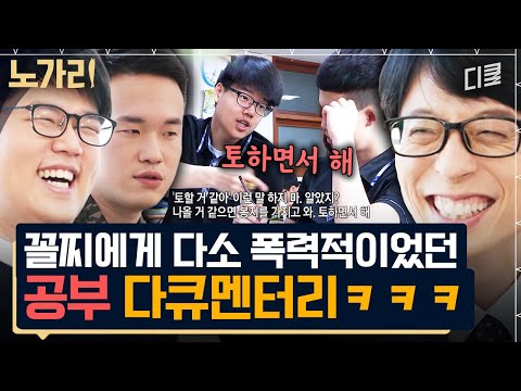 [#유퀴즈] ＜그 해 우리는＞ 최우식X김다미 실제 주인공 등판!! 전교 1등의 스파르타 멘토링에 토할 뻔한 꼴찌ㅋㅋㅋ