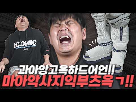 요즘 광고속에서 많이 보이는 부츠형 마사지기를 사봤습니다. 과연 정말 시원할까?