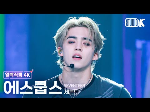 [얼빡직캠 4K] 세븐틴 에스쿱스 'THUNDER' (SEVENTEEN S.COUPS Facecam) @뮤직뱅크(Music Bank) 250530