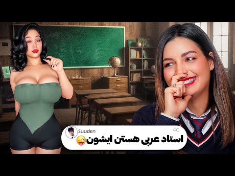 خنده دار ترین کامنت های شما 😂❌ تدریس عربی با استاد
