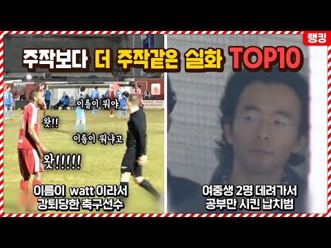 이게 왜 진짜야..? 실제 있었던 일인데도 주작같은 황당한 실화 TOP10