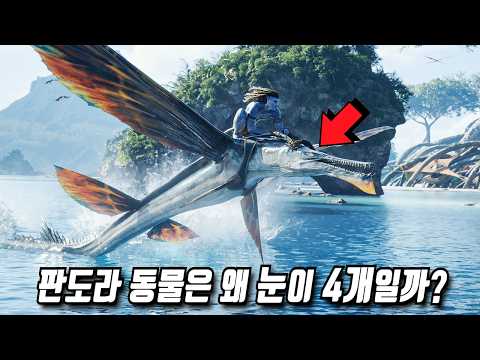 《아바타 : 물의 길》당신이 몰랐던 몇 가지 비밀들 1부