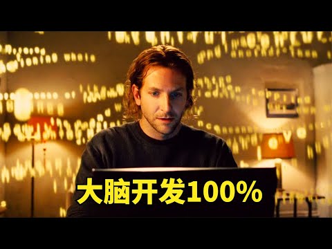 他只吃了一顆藥，卻擁有了上帝視角