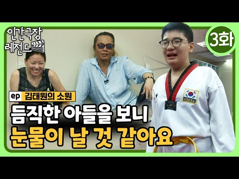 [인간극장 레전드🎬😘💕#371-3] 듬직한 아들을 보니 눈물이 날 것 같아요ㅣ김태원의 소원 (3/5)  [KBS 140331-140404 방송]