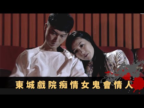 李施嬅 王浩信丨舊灣仔街市人食人傳說 修頓球場怨魂等電車 東城戲院痴情女鬼會情人丨區區有鬼故 EP1 羅蘭 陸永