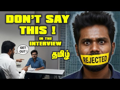 5 Things You Should NEVER Say in an Interview ! தமிழ் #interviewtips