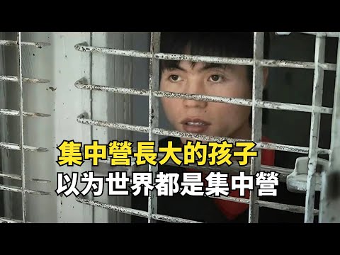 一口氣看完北韓脫北者故事（上）| 集中營長大的孩子，不知道朝鮮的存在