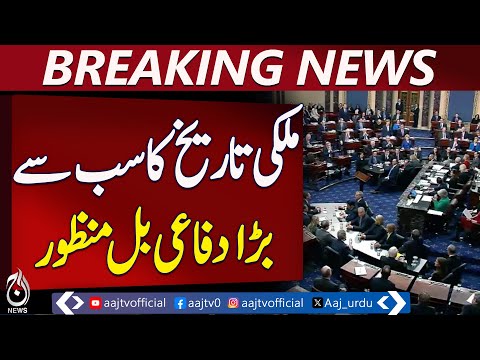 US Senate | $901 Billion Defense Budget Bill Approved | Record Spending