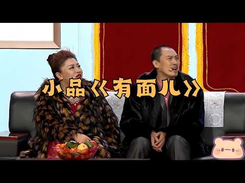 小品：《有面兒》宋曉峰租倆假貂，被許君聰識破！一句話瞬間就笑噴全場#搞笑 #小品 #喜劇片