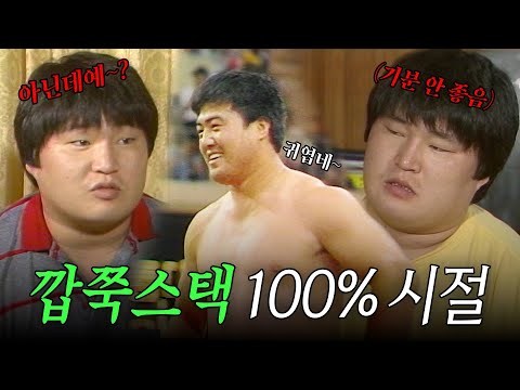 깝쭉 게이지 충만하던 30년 전 강호동 아우라ㄷㄷ | 현장기록 요즘 사람들 '씨름계의 돌풍 강호동' 890928