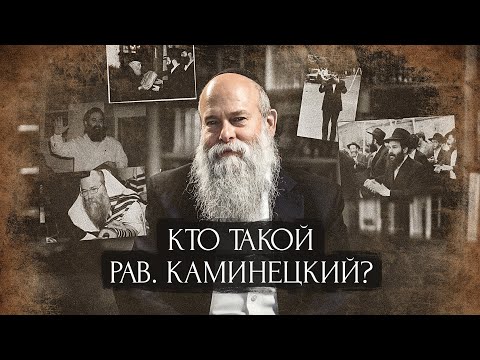 Кто такой Шмуэль Каминецкий? Раввин о своём детстве, миссии, переезде и почему он останется в Днепре