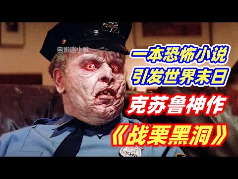 In the Mouth of Madness丨Horror novels created by demons, everyone who reads them becomes monsters,