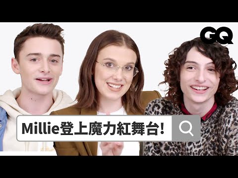《怪奇物語》Eleven、威爾、麥克回答網路熱搜問題！威爾暗戀「蜘蛛女」Zendaya？ Autocomplete: Stranger Things Casts｜鄉民大哉問｜GQ Taiwan