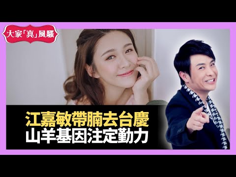 江嘉敏TVB台慶帶肚腩出席 山羊基因注定勤力 黃白泳衣最尷尬－大家真瘋Show 20210113 梁思浩 苑瓊丹 李思蓓