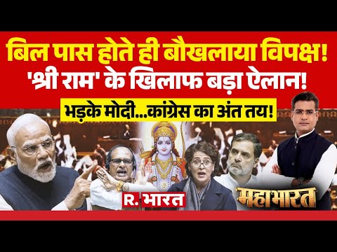 Mahabharat: Parliament में फटा G Ram G Bill | Shivraj Chouhan Vs Priyanka Gandhi | PM Modi