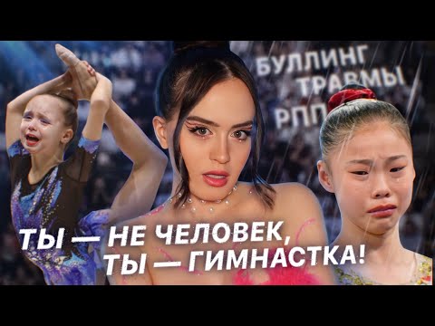 The Scariest Sport: Women's Gymnastics | Bullying, Injuries, Cruel Coaches, and Eating Disorders