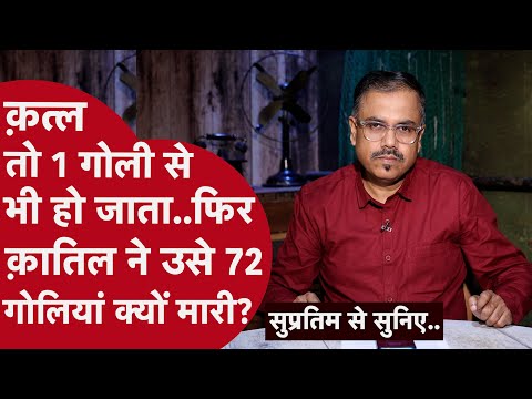 राजधानी दिल्ली ने इससे भयानक क़त्ल की वारदात पहले नहीं देखी.. क़त्ल के पीछे थी एक भयानक कहानी..