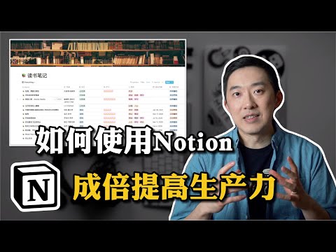这就是最棒的效率软件！如果不是，我倒想试试你的 | Notion使用技巧分享 ｜老石谈芯