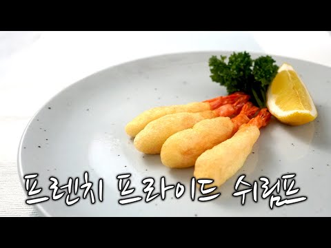 2020 Culinary Arts Certification Practical Video: French Fried Shrimp