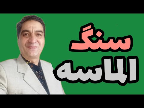 سنگ الماسه سنگ آسیاب قیمت سنگ الماسه قیمت سنگ آسیاب کجا بفروشیم قیمت چنده؟رضاابراهیمی