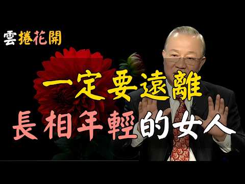 一定要遠離，長相年輕的女人！在這世上，有4種女人，你最好離她們遠一點！#心河渡口