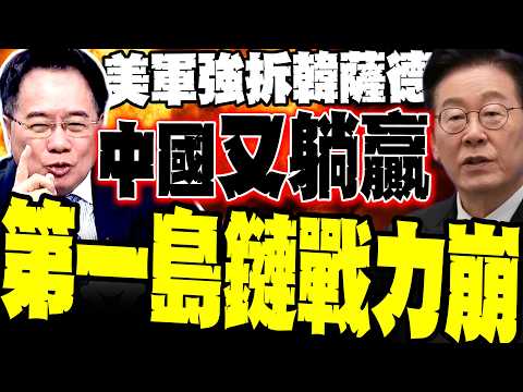 [China Wins Again] US Forced Dismantling of THAAD in South Korea and Departure for the Middle Eas...